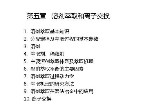 湿法冶金第五章
