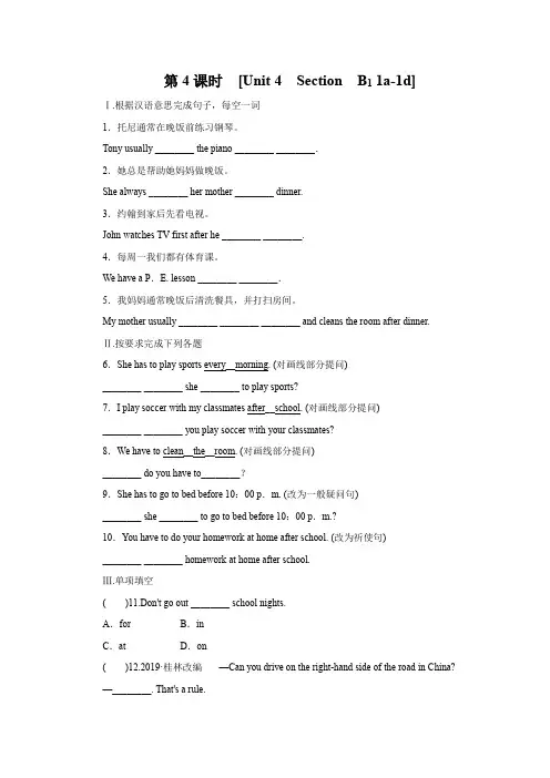 人教版英语七年级下册课时练习：[Unit 4  Section  B1 1a-1d](含答案)