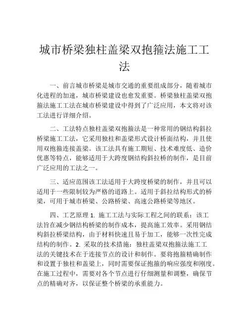 城市桥梁独柱盖梁双抱箍法施工工法 (2)