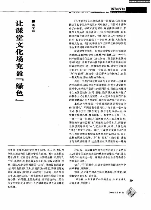 让课堂文化场充盈“绿色”