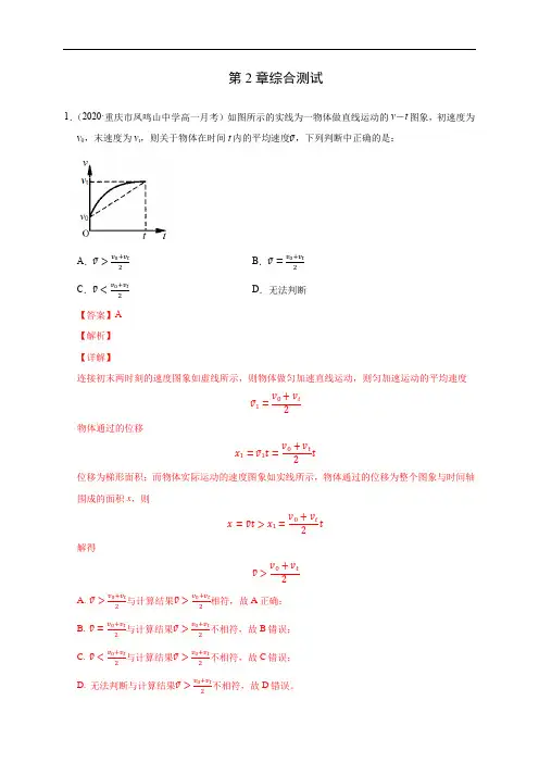 匀变速运动综合测试(解析版)-2020-2021学年高一物理必修第一册过关检测(新人教版)