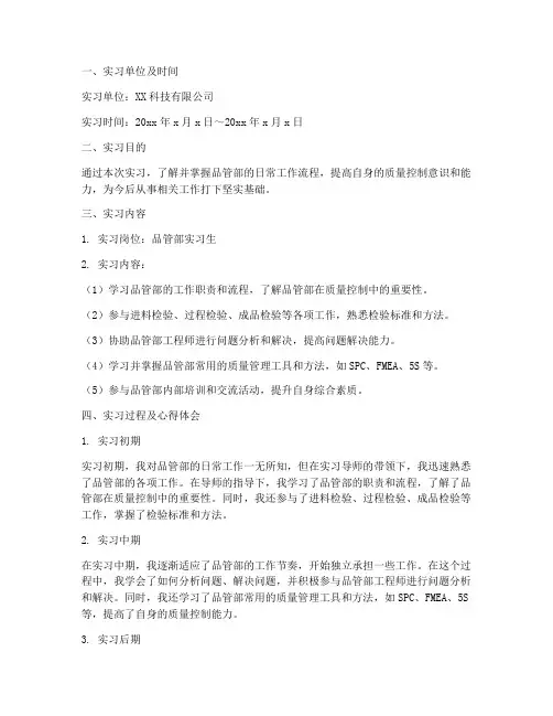 品管顶岗实习报告