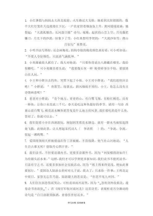 六年级下册语文试题-小升初语文古诗词情景填空∣通用版(含部分答案)