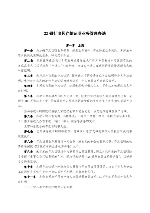 银行出具存款证明业务管理办法