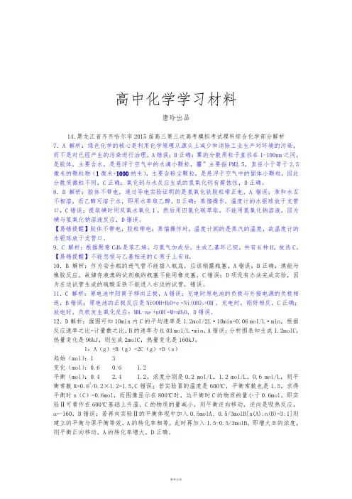 高考一轮复习黑龙江省齐齐哈尔市高三第三次高考模拟考试理科综合化学.docx