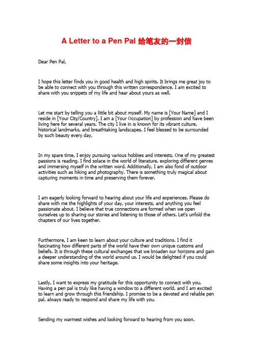 A Letter to a Pen Pal 给笔友的一封信