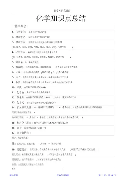 最全面高中化学知识点总结(精华版)