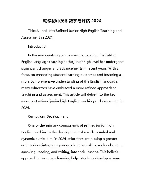 精编初中英语教学与评估2024