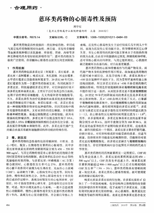 蒽环类药物的心脏毒性及预防