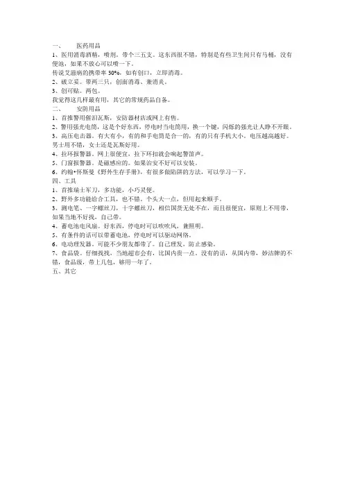 赴非洲指南用品
