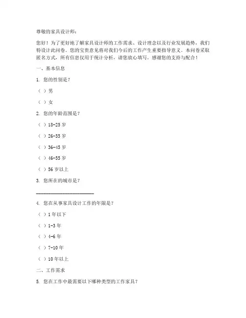 家具设计师调查问卷模板