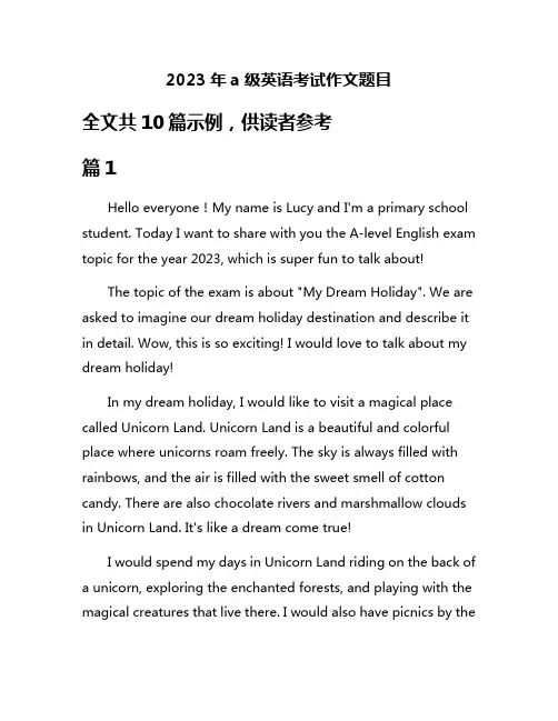 2023年a级英语考试作文题目