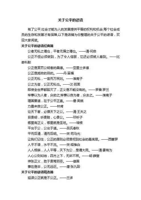 关于公平的谚语