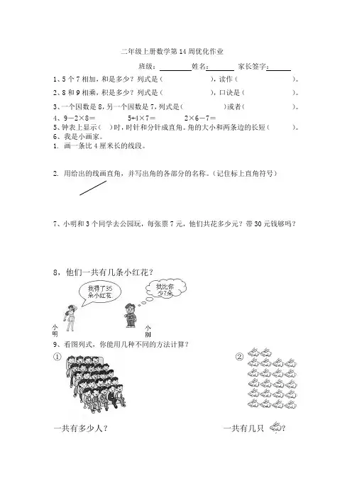二年级上册数学优化作业