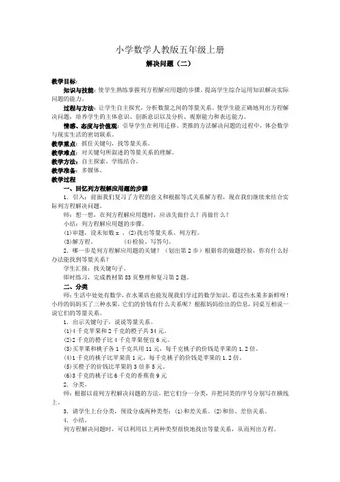 小学数学人教版五年级上册解决问题教案2