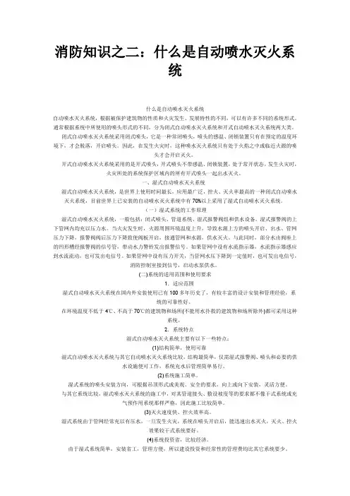 消防安全之自动喷水系统