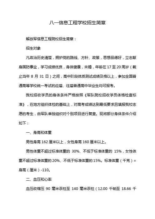 八一信息工程学校招生简章