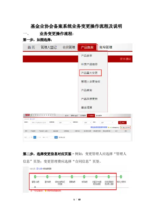 7-2基金业协会备案系统业务变更操作流程及说明20200417