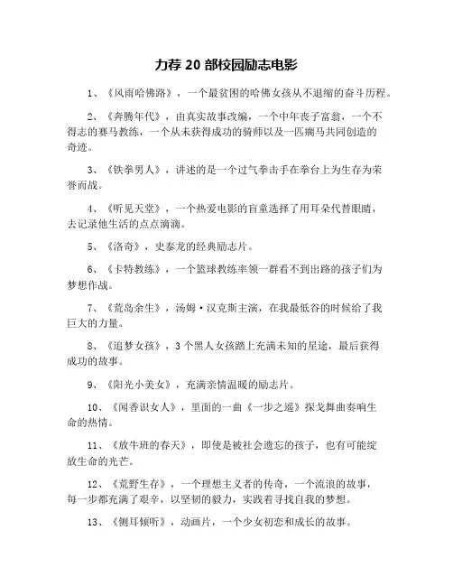 力荐20部校园励志电影
