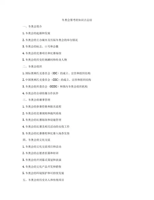 冬奥会要考的知识点总结