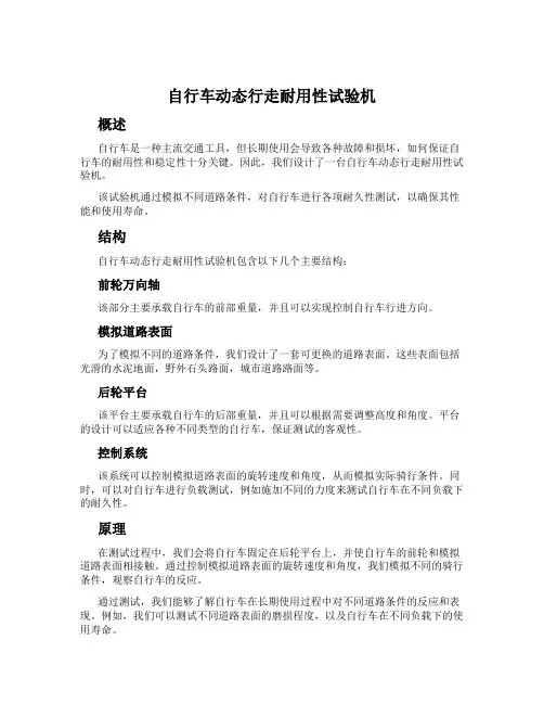 自行车动态行走耐用性试验机