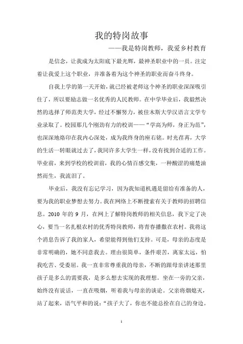 我的特岗故事