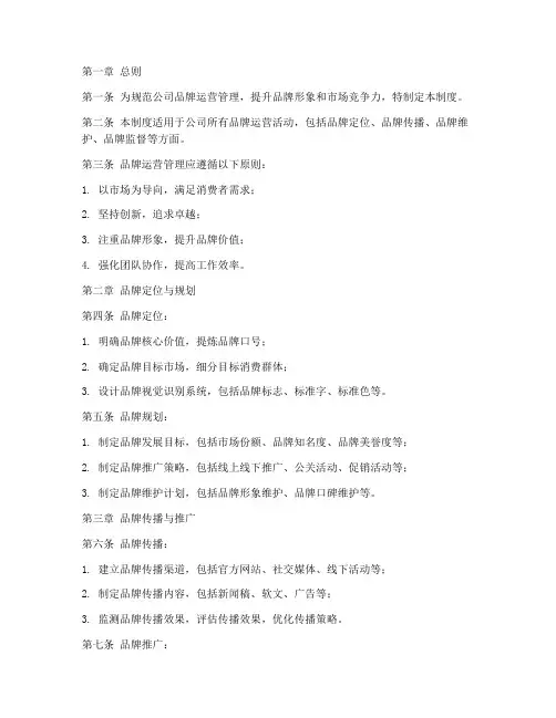 品牌运营管理制度