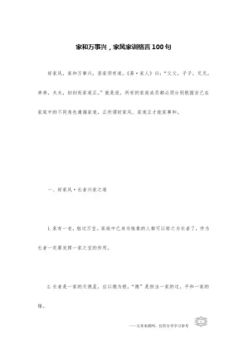 家和万事兴,家风家训格言100句