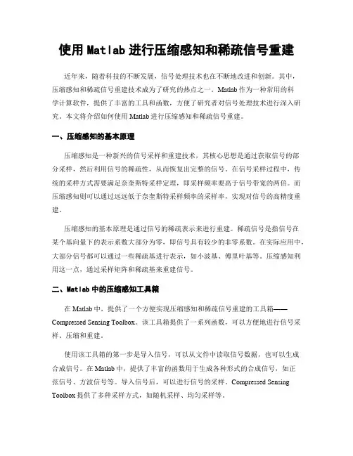 使用Matlab进行压缩感知和稀疏信号重建