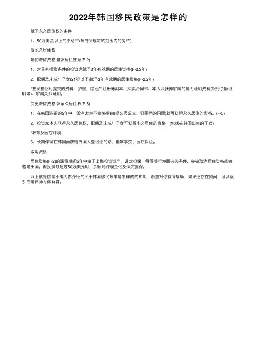 2022年韩国移民政策是怎样的