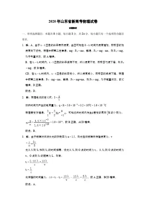 2020年高考真题 物理(山东卷)(含解析版)