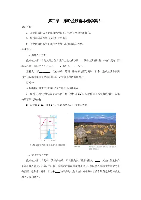 学案5：8.3  撒哈拉以南非洲