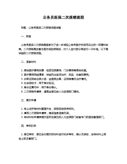 公务员医保二次报销流程