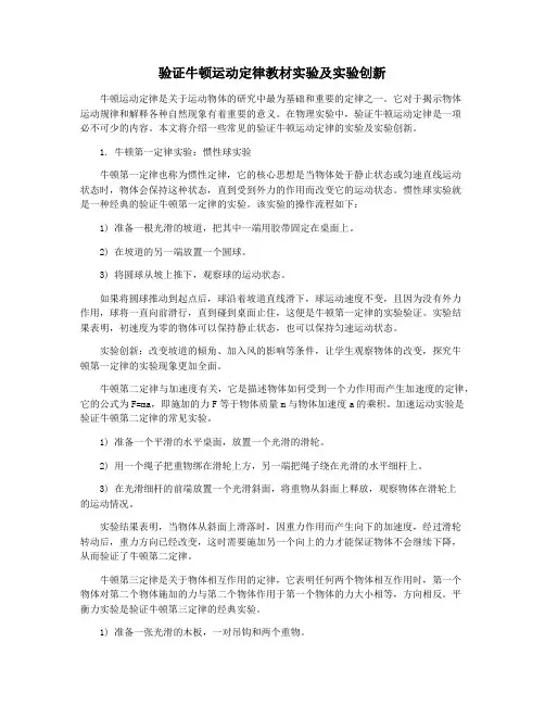 验证牛顿运动定律教材实验及实验创新