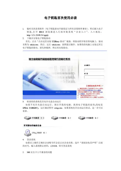 电子钥匙首次使用必读