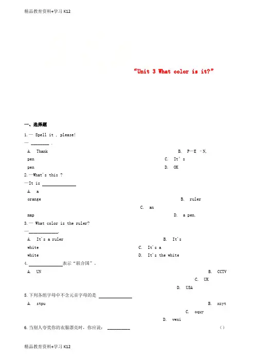 七年级英语上册 Starter Unit 3 What color is it练习题(新版)人教新目标版