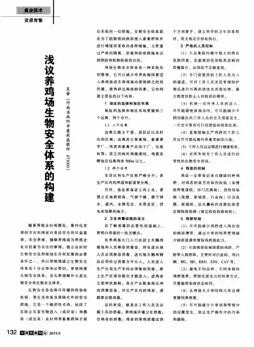 浅议养鸡场生物安全体系的构建
