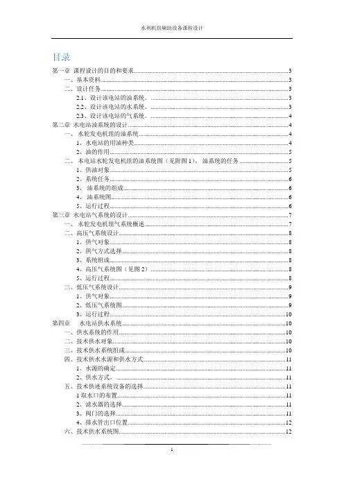水利机组辅助设备课程设计