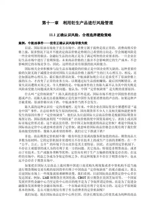 案例：利用衍生产品进行风险管理