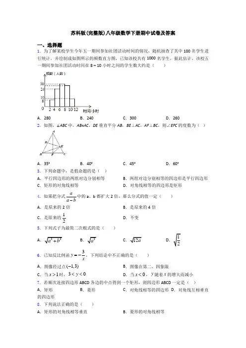 苏科版(完整版)八年级数学下册期中试卷及答案