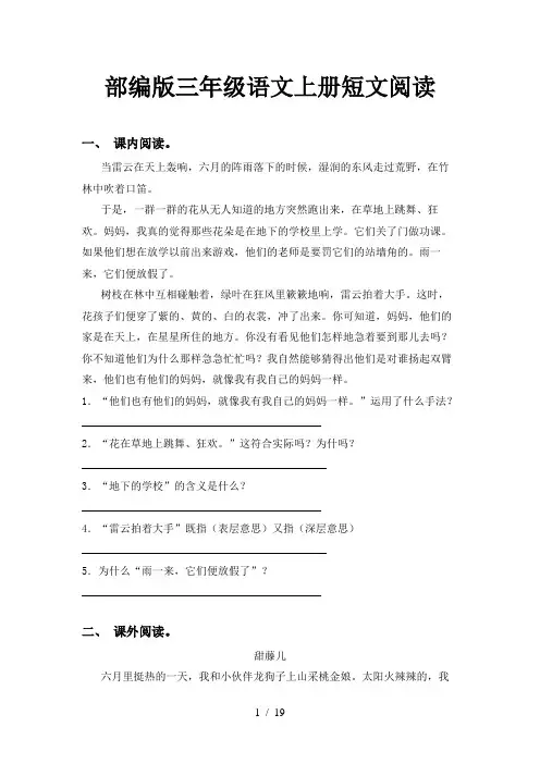 部编版三年级语文上册短文阅读