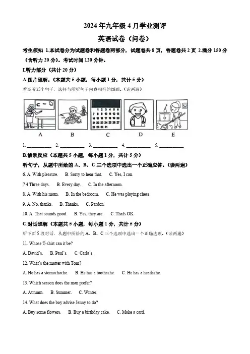 2024年新疆维吾尔自治区和田地区中考一模英语试题(解析版)