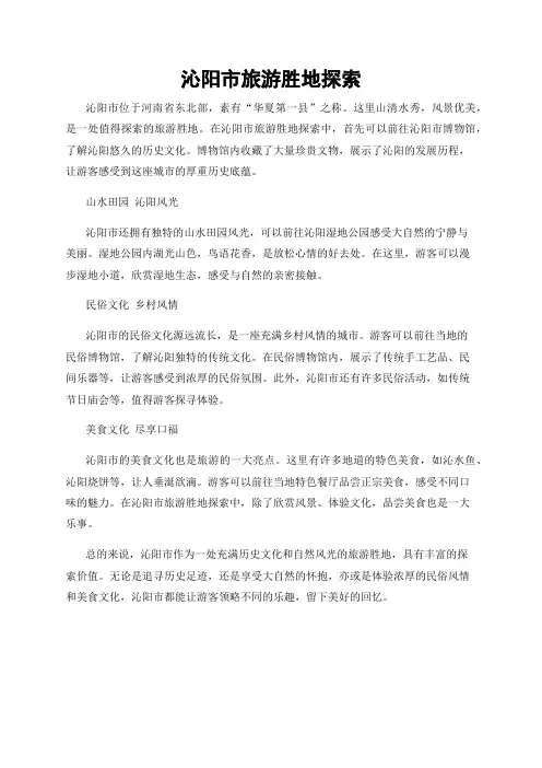 沁阳市旅游胜地探索