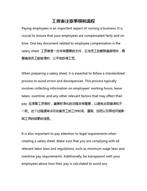 工资表注意事项和流程
