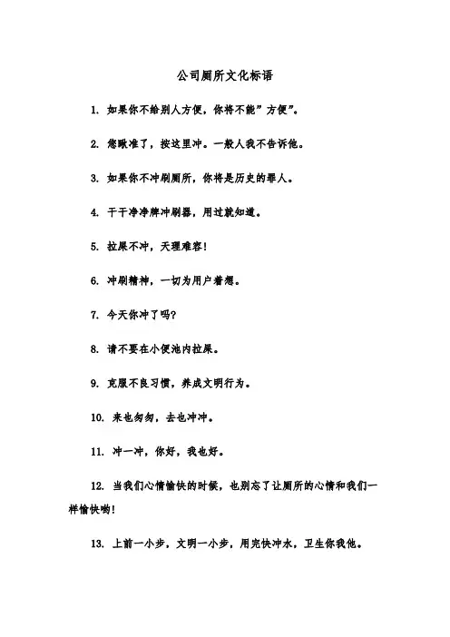 公司厕所文化标语(四篇)