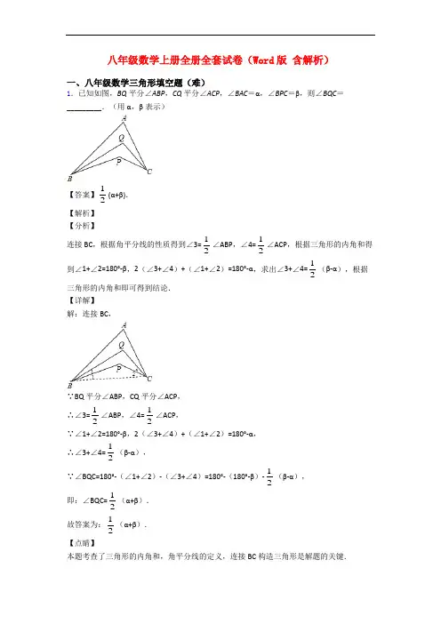 八年级数学上册全册全套试卷(Word版 含解析)