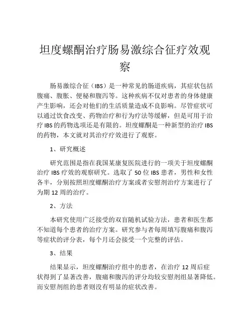 坦度螺酮治疗肠易激综合征疗效观察