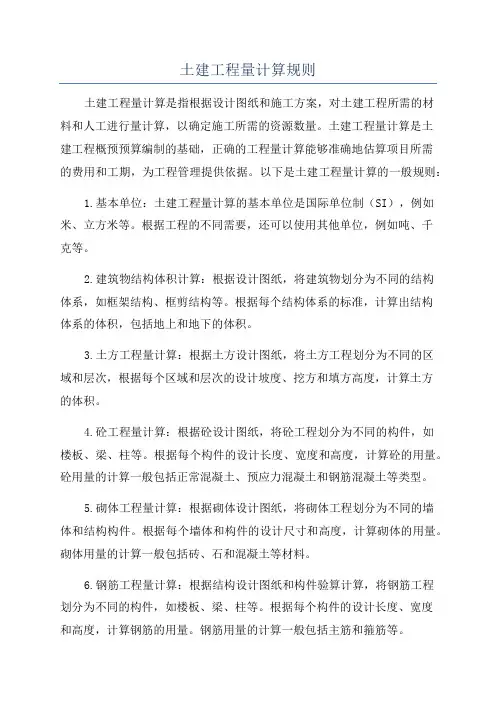土建工程量计算规则
