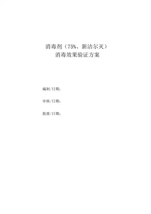 消毒剂消毒效果验证