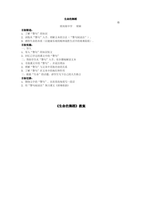 沪教版七下《生命的舞蹈》教学设计2篇